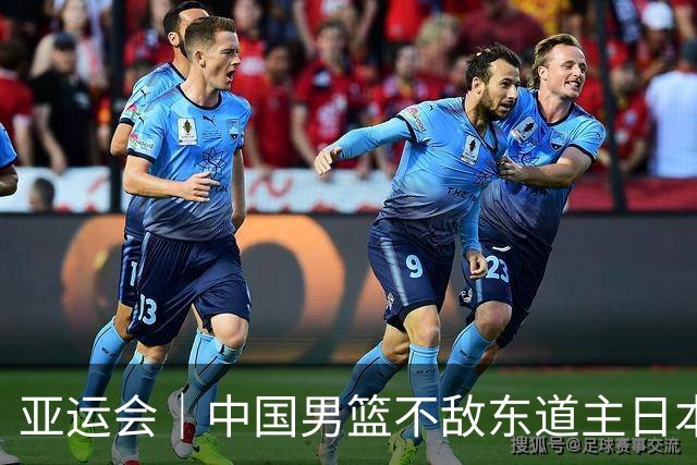亚运会｜中国男篮不敌东道主日本队，无缘亚运会男篮决赛